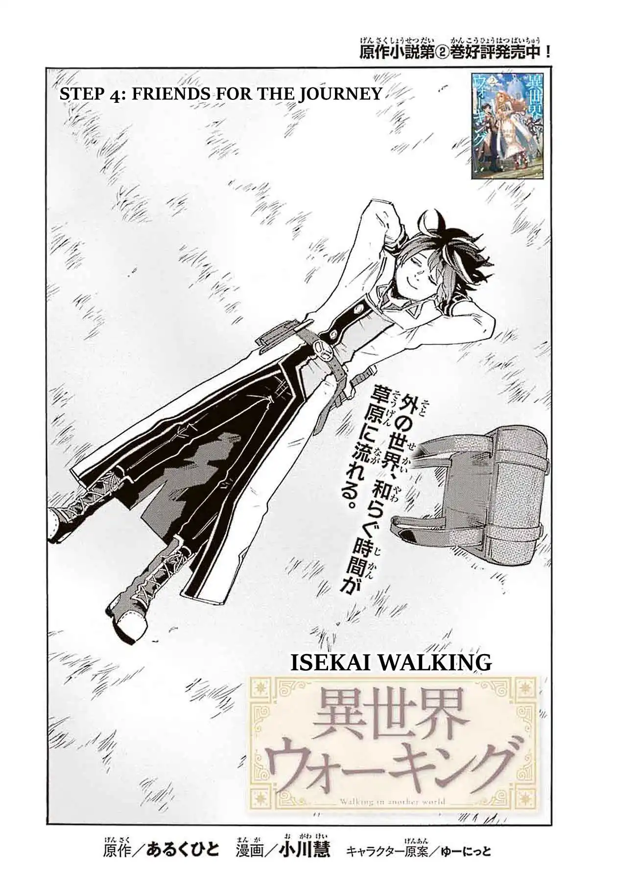 Isekai Walking Chapter 4 3